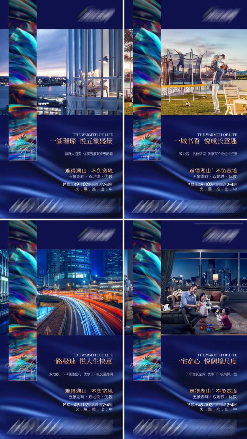 地产价值点宣传系列海报-采灵感-cailinggan.com