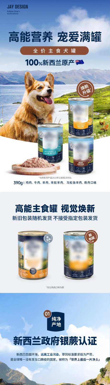 狗粮主食罐详情页-采灵感-https://www.cailinggan.com/