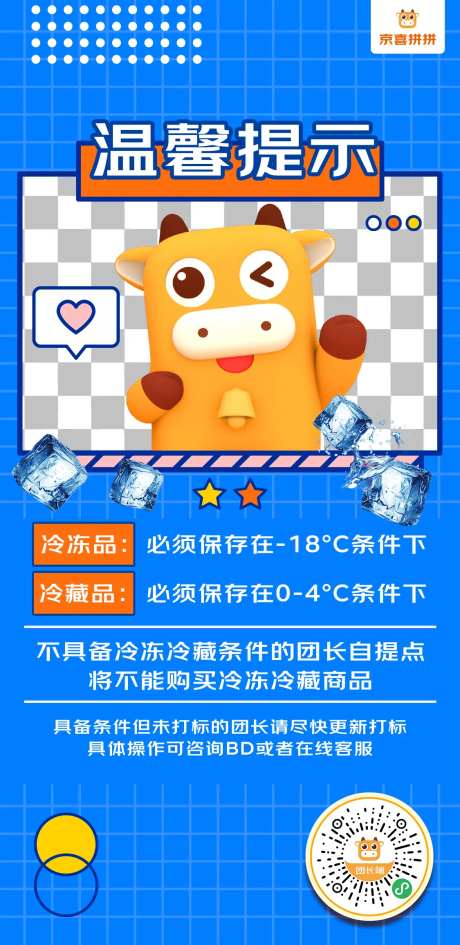 冷藏温馨提示-采灵感-https://www.cailinggan.com/