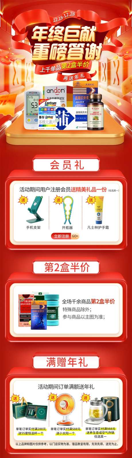 年终盛典感恩回馈双12大促淘宝页面-采灵感-https://www.cailinggan.com/