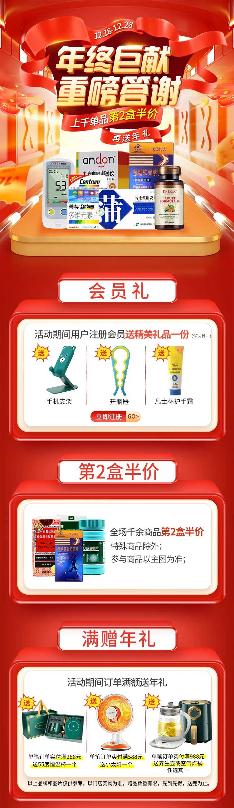 年终盛典感恩回馈双12大促淘宝页面-采灵感-cailinggan.com