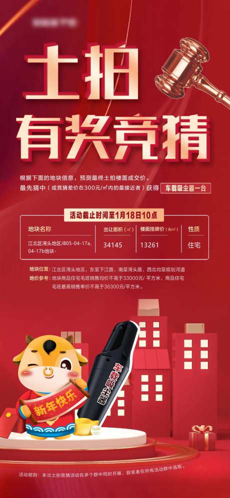 地产土拍有奖竞猜活动海报-采灵感-https://www.cailinggan.com/
