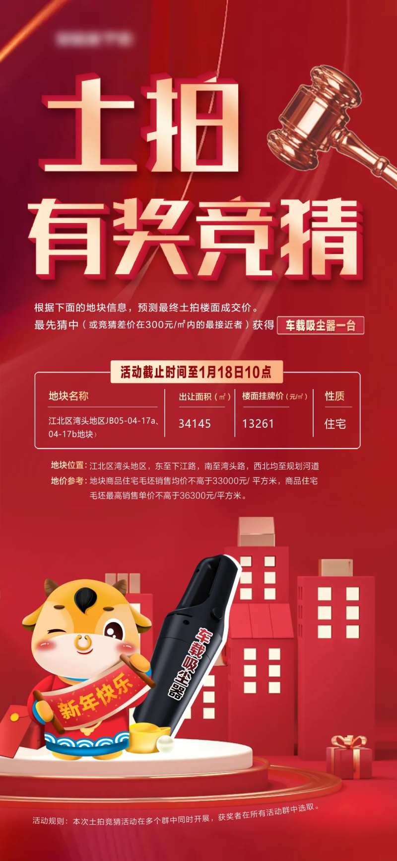 地产土拍有奖竞猜活动海报-采灵感-cailinggan.com