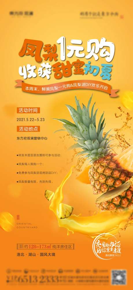 凤梨1元购活动海报-采灵感-https://www.cailinggan.com/