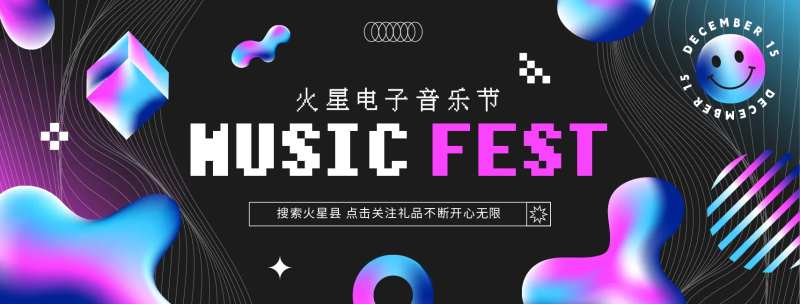 电子电音像素风格音乐节活动背景板-采灵感-cailinggan.com