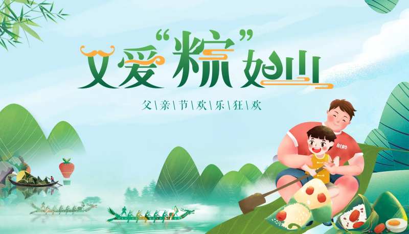 父爱粽如山-采灵感-cailinggan.com