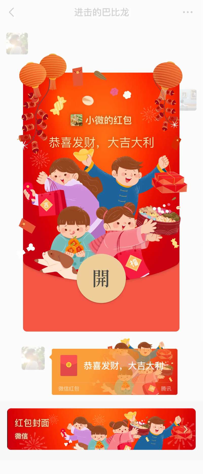 插画微信红包-采灵感-cailinggan.com