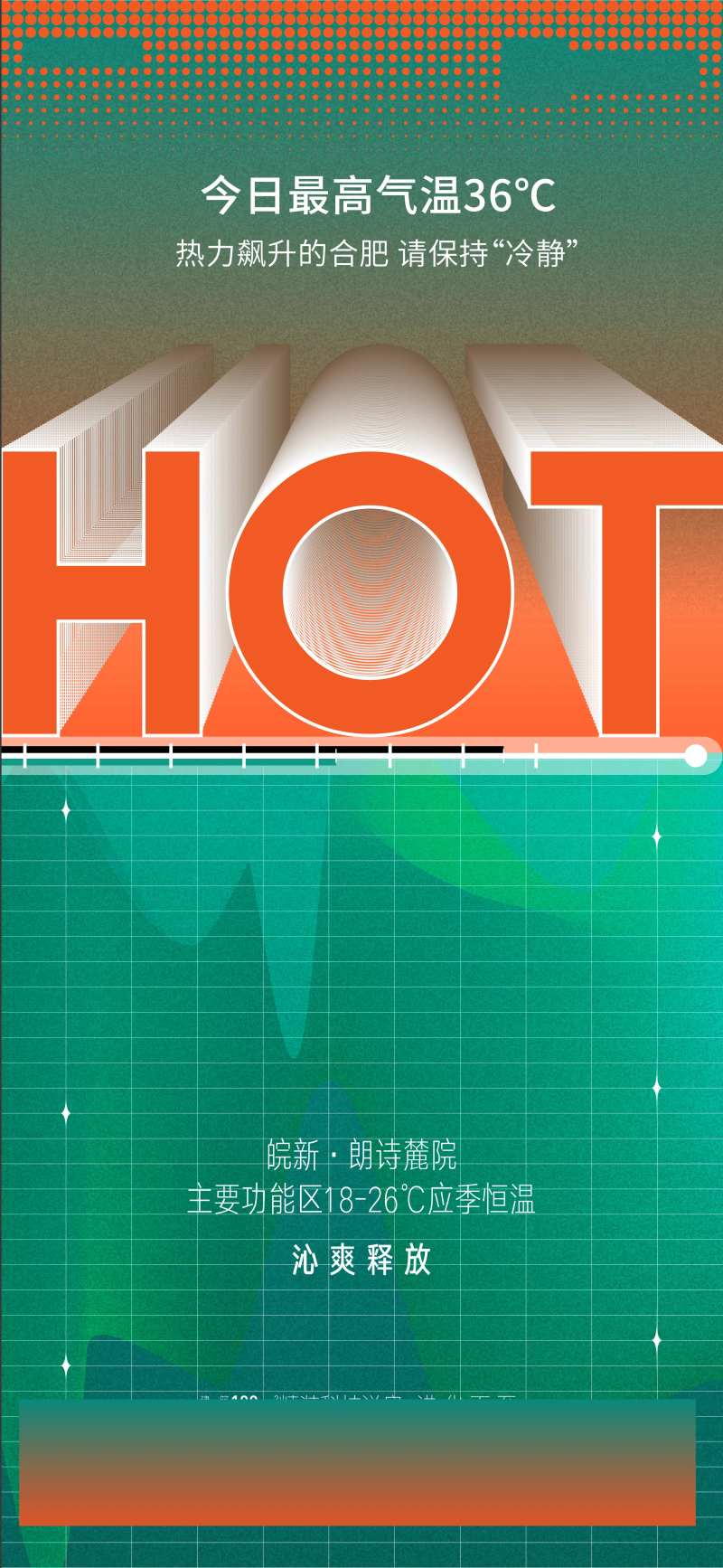 地产hot热销海报-采灵感-cailinggan.com