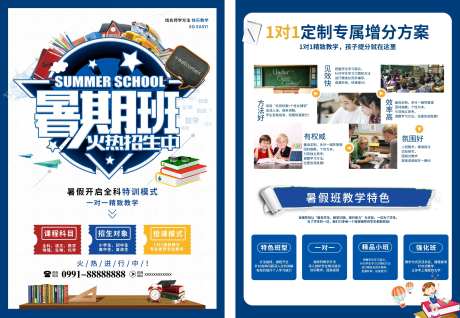 暑假班宣传单-采灵感-https://www.cailinggan.com/
