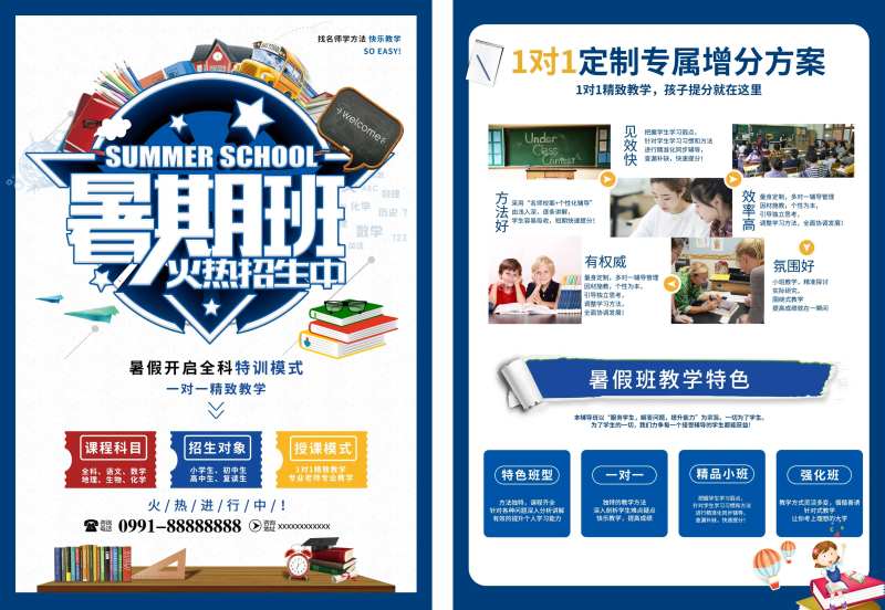 暑假班宣传单-采灵感-cailinggan.com