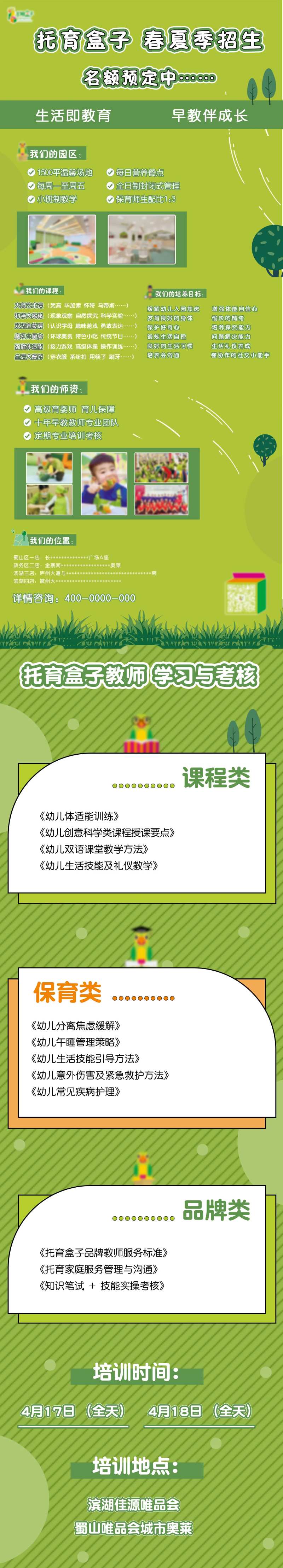 托育海报-采灵感-cailinggan.com