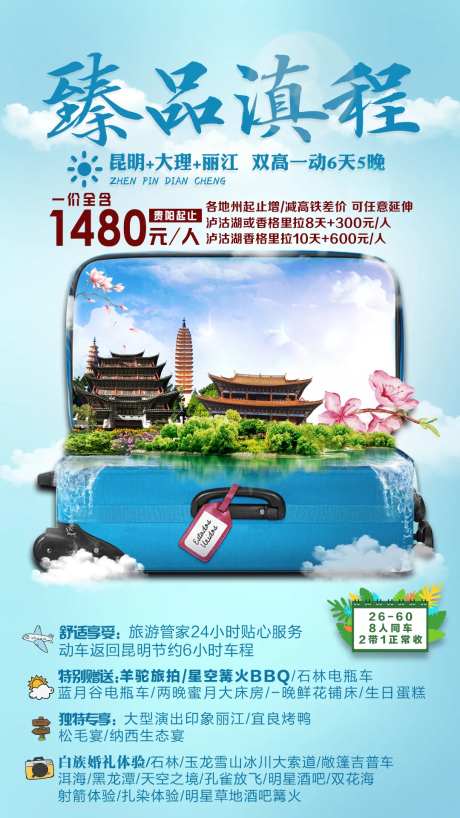 臻品滇程云南海报-采灵感-https://www.cailinggan.com/