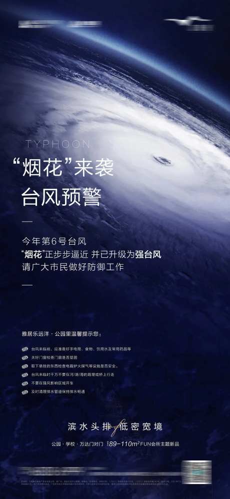 台风来袭预警-采灵感-https://www.cailinggan.com/