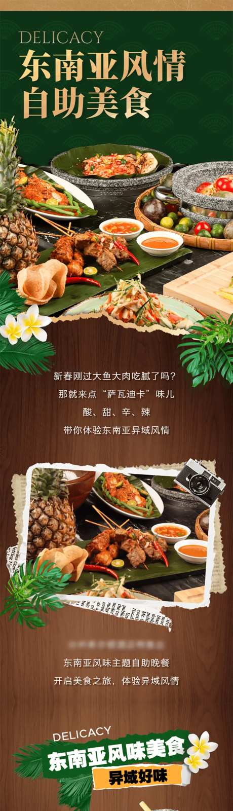 酒店泰国菜自助餐宣传推广微信推文长图-采灵感-https://www.cailinggan.com/