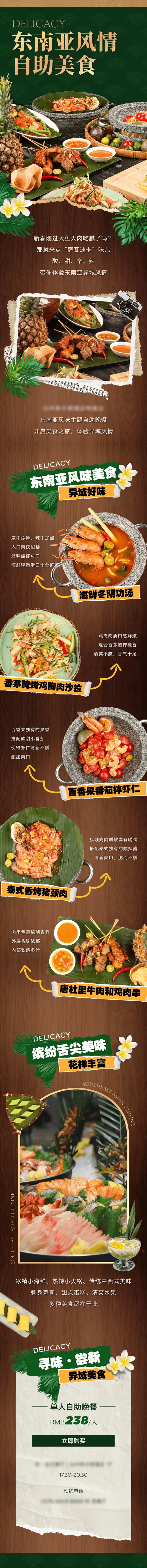 酒店泰国菜自助餐宣传推广微信推文长图-采灵感-cailinggan.com