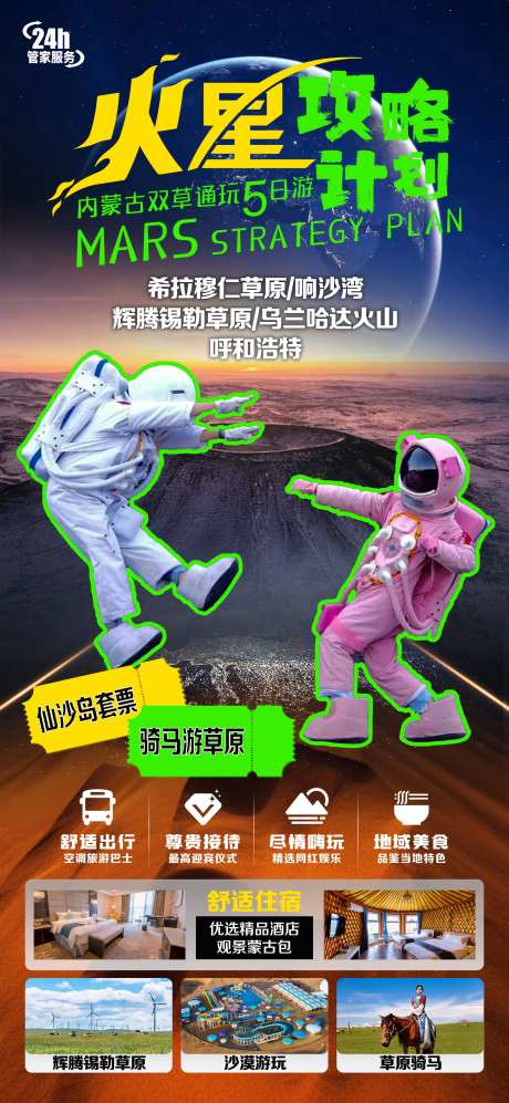 内蒙大草原旅游海报-采灵感-https://www.cailinggan.com/