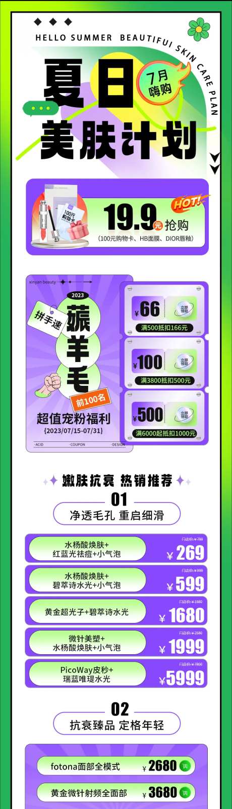 医美夏日美肤计划多巴胺活动长图-采灵感-https://www.cailinggan.com/