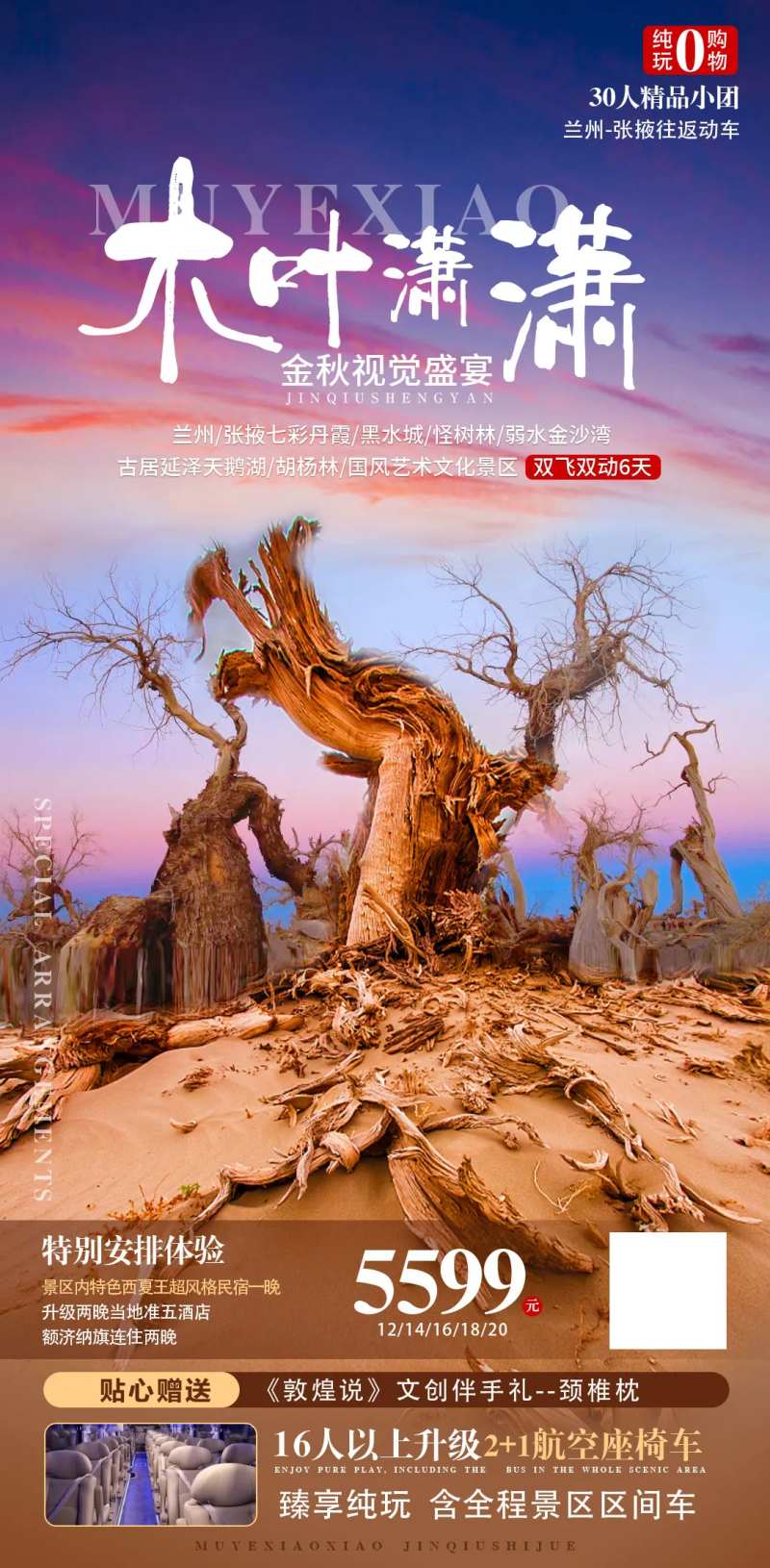 木叶潇潇旅游海报 -采灵感-cailinggan.com