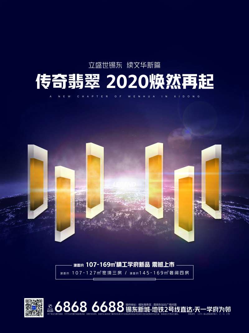 地产主题海报-采灵感-cailinggan.com