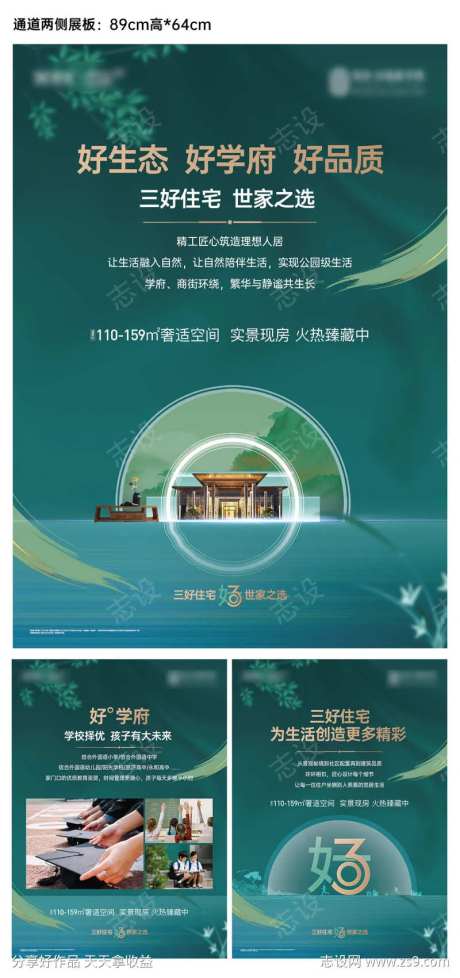 中式三好房子展板-采灵感-https://www.cailinggan.com/