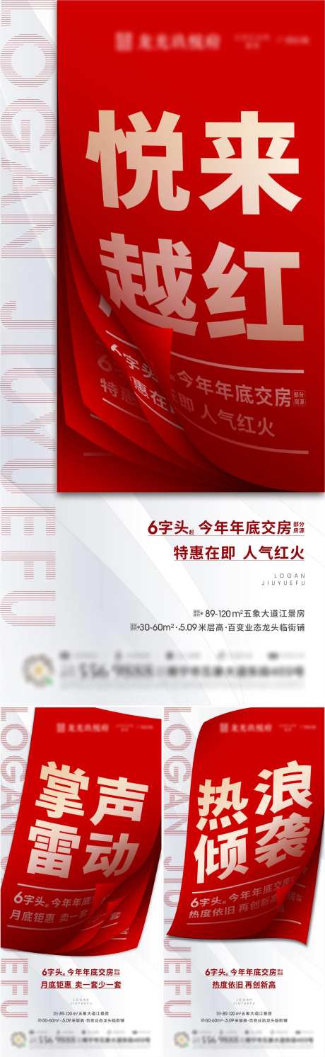 地产创意热销系列大字报海报-采灵感-https://www.cailinggan.com/