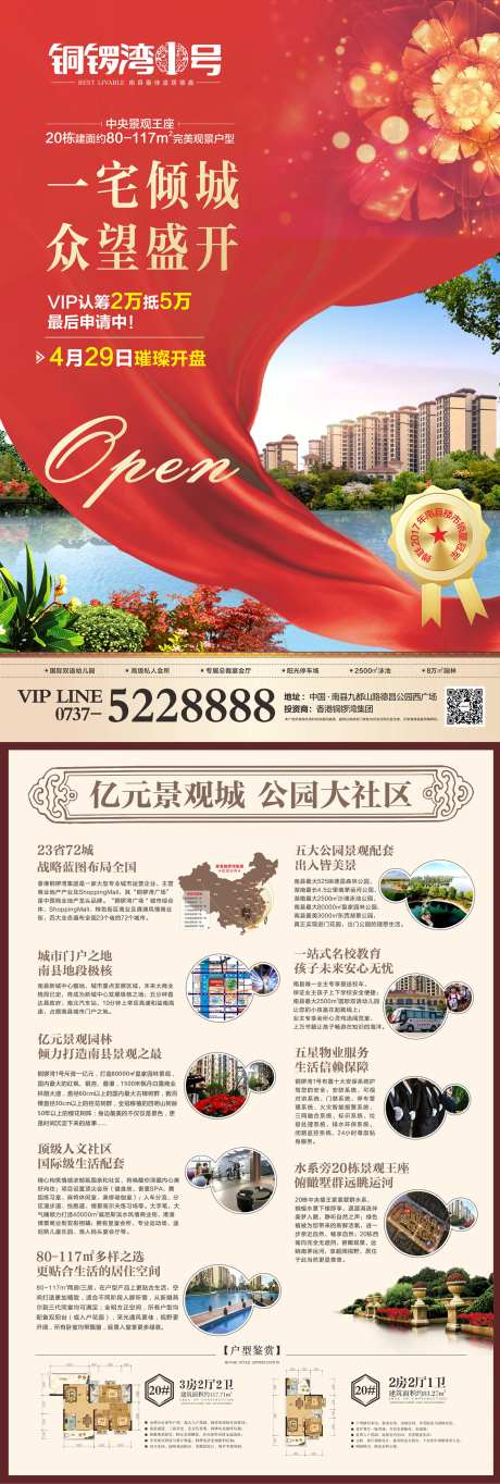 开盘单张地产宣传单-采灵感-https://www.cailinggan.com/