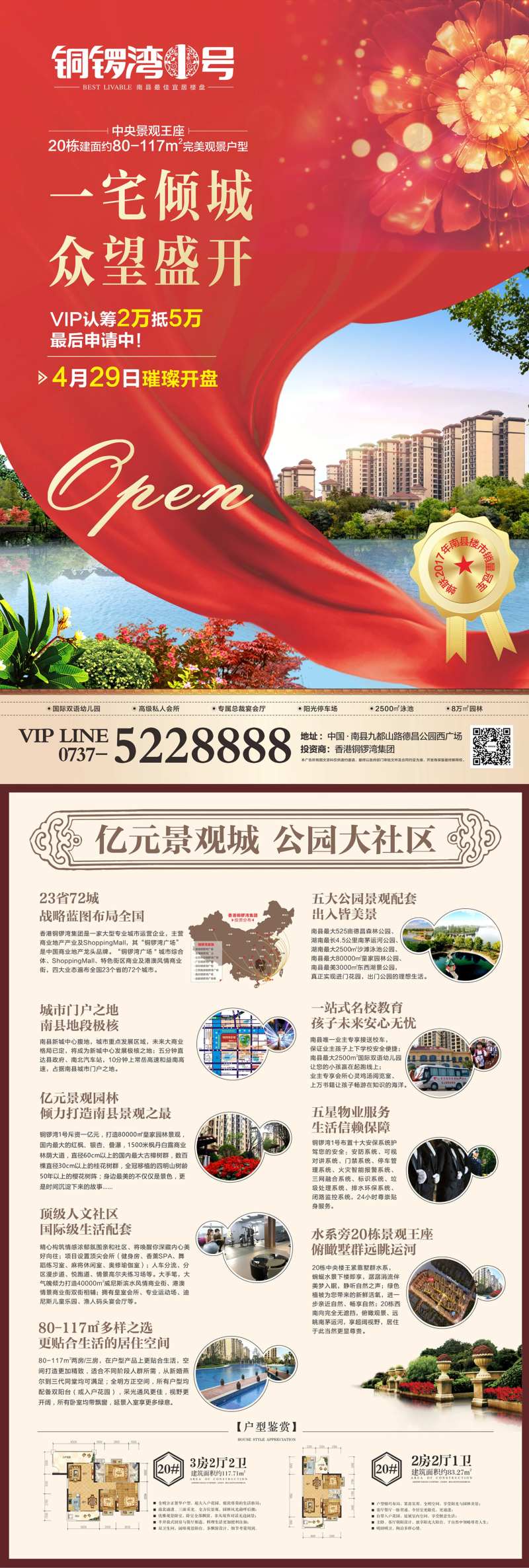 开盘单张地产宣传单-采灵感-cailinggan.com
