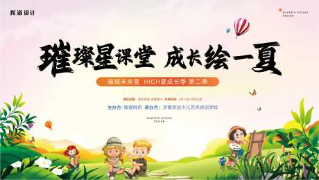 地产儿童课堂卡通手绘活动展板-采灵感-https://www.cailinggan.com/
