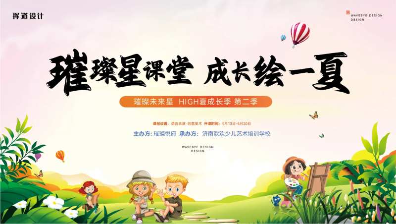 地产儿童课堂卡通手绘活动展板-采灵感-cailinggan.com