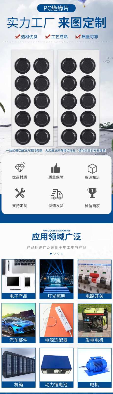 ppc麦拉片绝缘片详情长图-采灵感-cailinggan.com