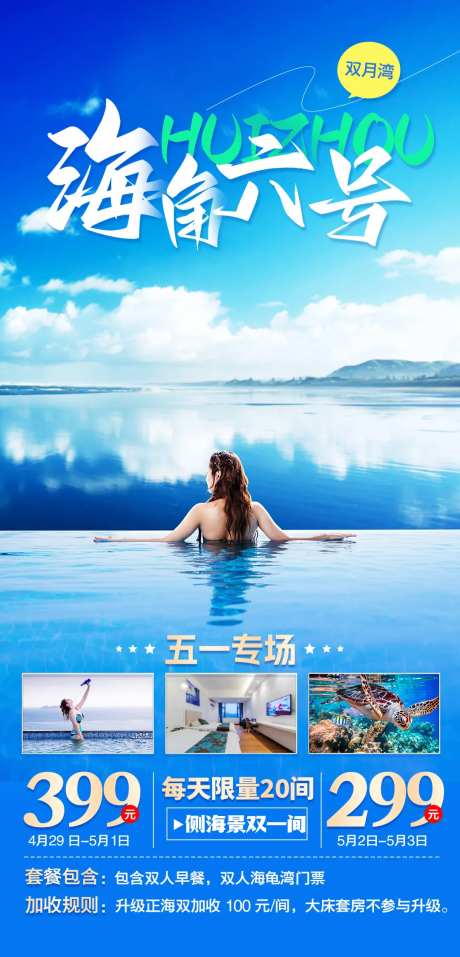 双月湾海角旅游海报-采灵感-https://www.cailinggan.com/