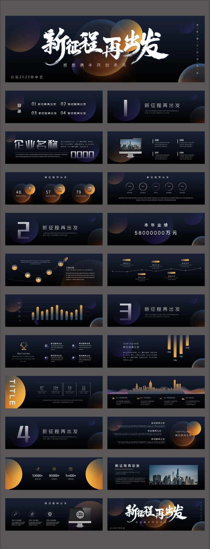 通用年终宽屏年会PPT-采灵感-cailinggan.com