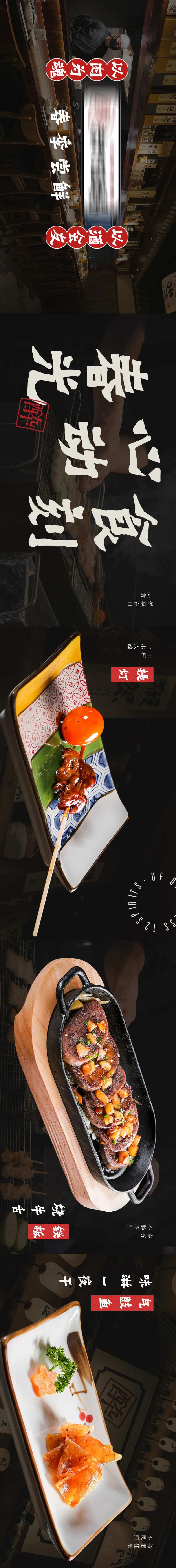 居酒屋海报-采灵感-cailinggan.com