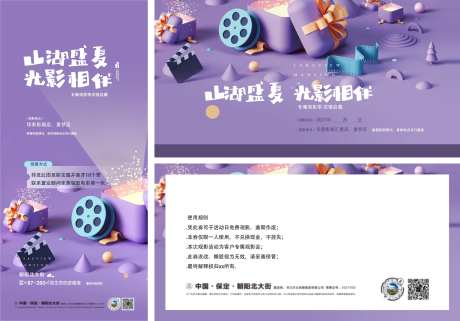 观影券海报业主专属暖场-采灵感-https://www.cailinggan.com/