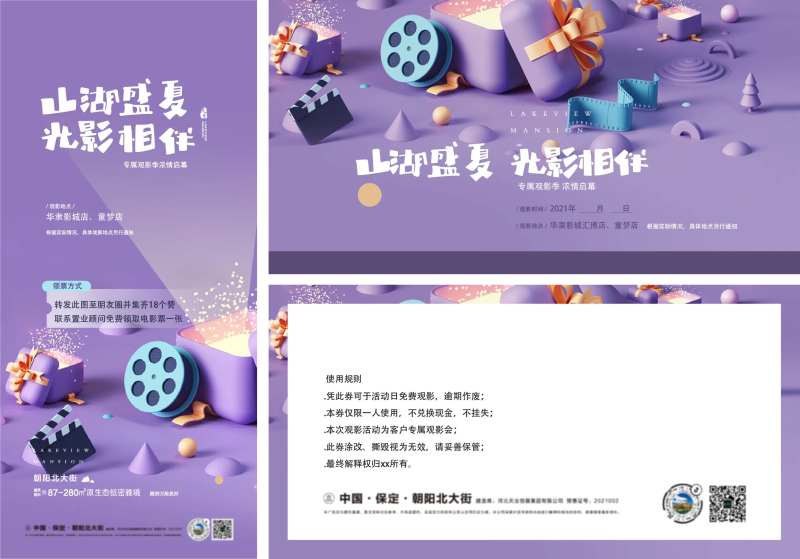 观影券海报业主专属暖场-采灵感-cailinggan.com