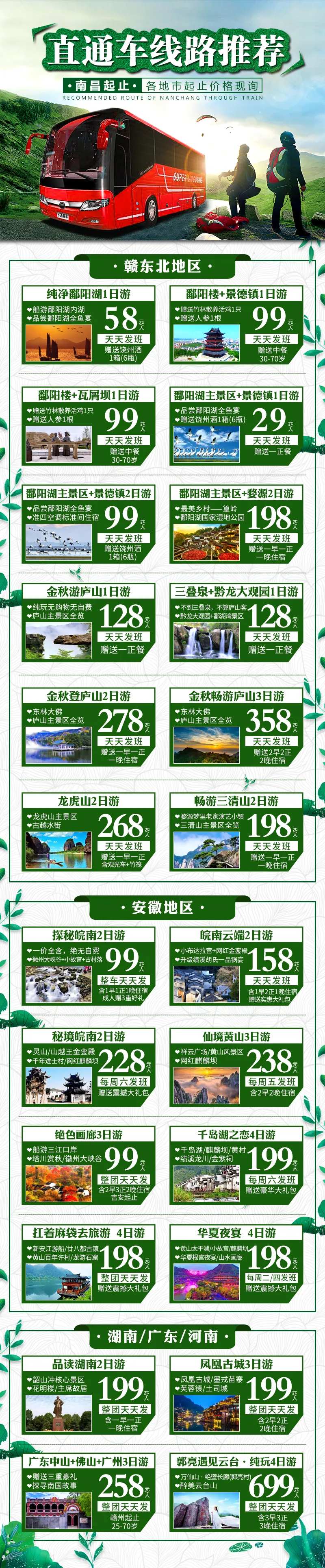 直通车线路推荐长图海报-采灵感-cailinggan.com