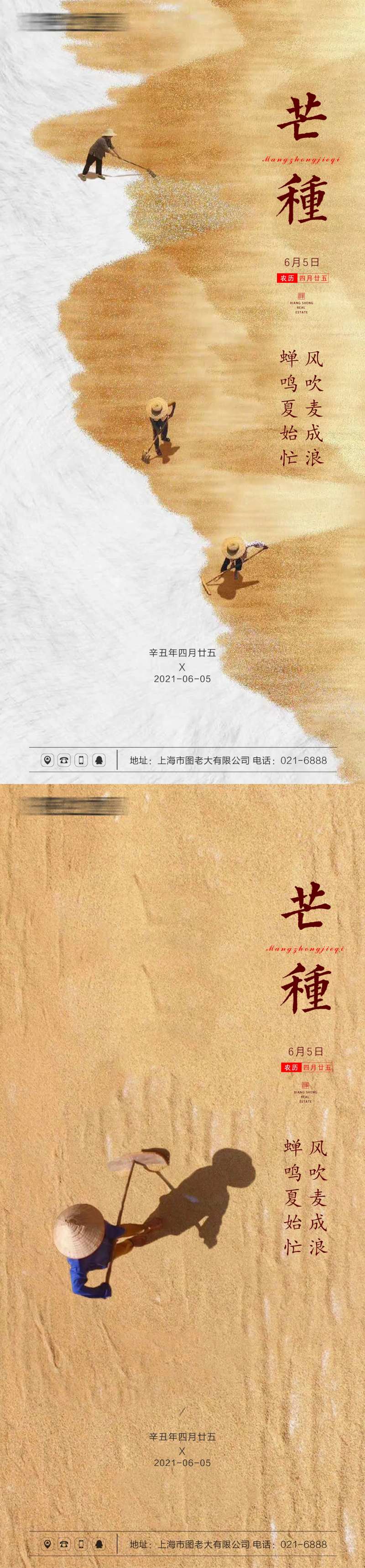 芒种节气创意丰收海报-采灵感-cailinggan.com