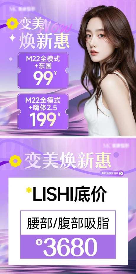医美美团项目推广图-采灵感-https://www.cailinggan.com/