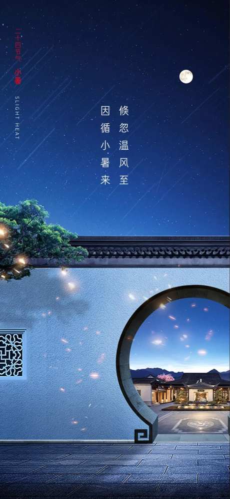 地产小暑节气海报-采灵感-https://www.cailinggan.com/