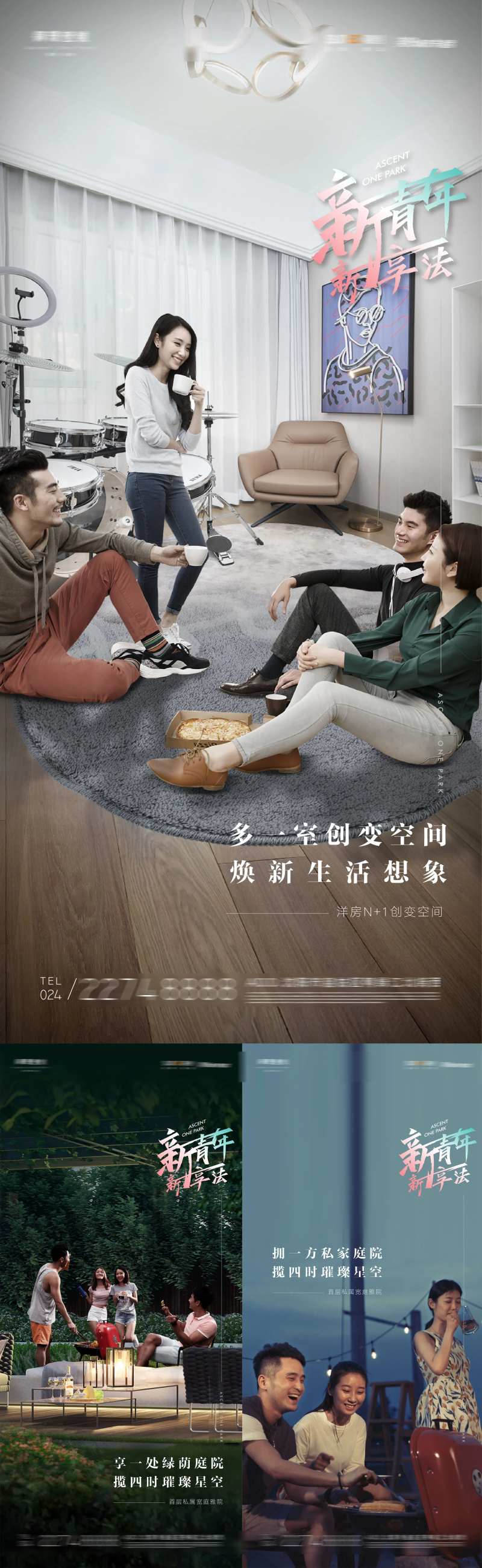 房地产新青年朋友欢聚海报-采灵感-cailinggan.com