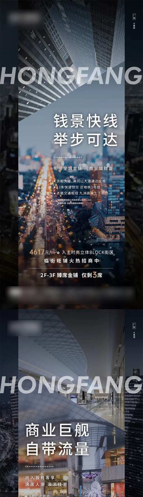 地产商业商铺招商系列刷屏-采灵感-cailinggan.com