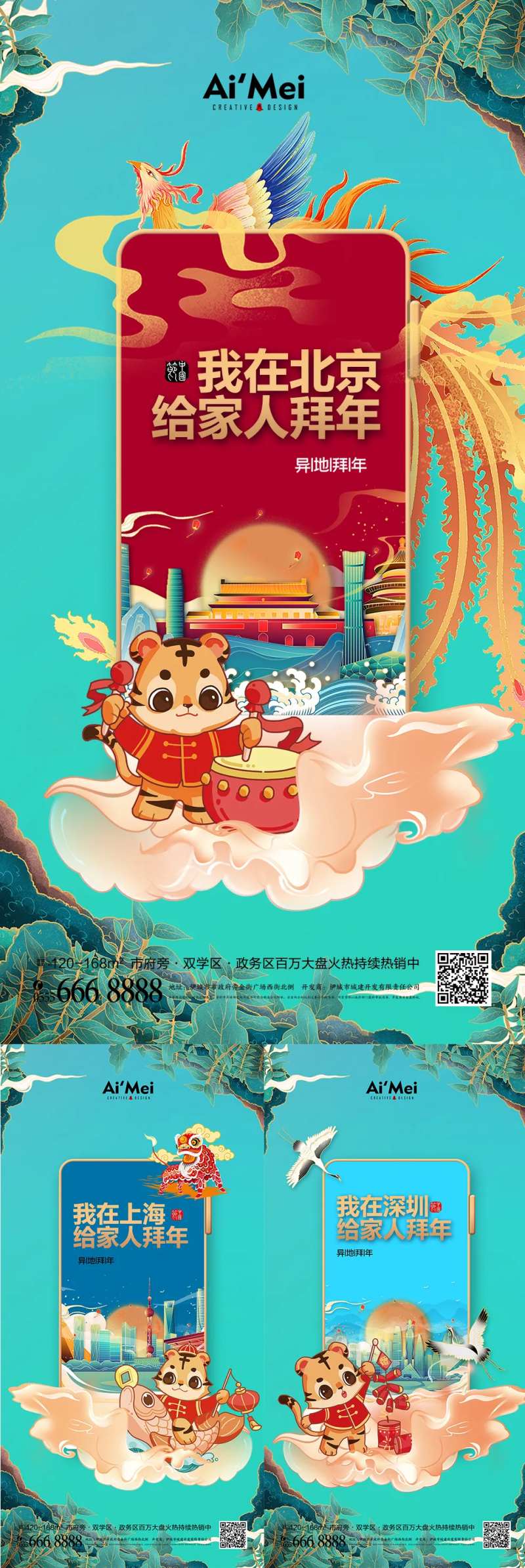 中国城市异地拜年创意海报-采灵感-cailinggan.com