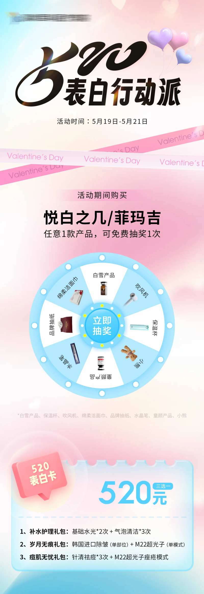 医美520表白行动派海报-采灵感-cailinggan.com