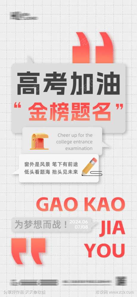 高考中考加油海报-采灵感-https://www.cailinggan.com/