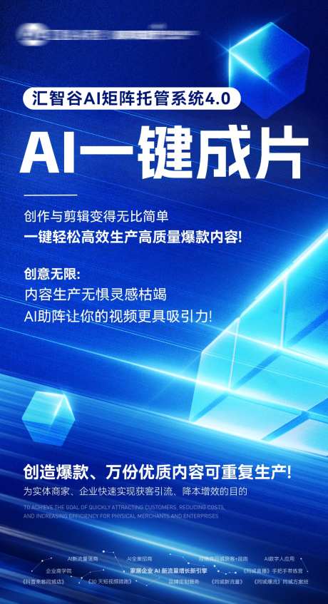 AI一键成品蓝金海报-采灵感-https://www.cailinggan.com/
