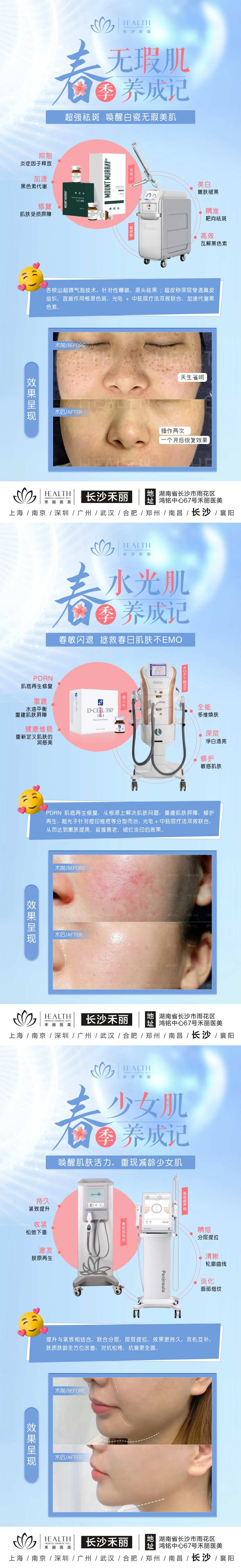 医美春季敏感肌海报-采灵感-cailinggan.com
