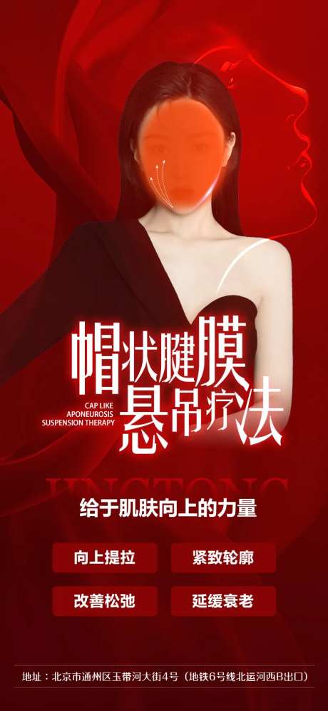 提拉抗衰海报-采灵感-https://www.cailinggan.com/