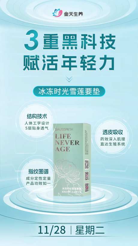 雪莲要垫产品功效宣传海报-采灵感-https://www.cailinggan.com/