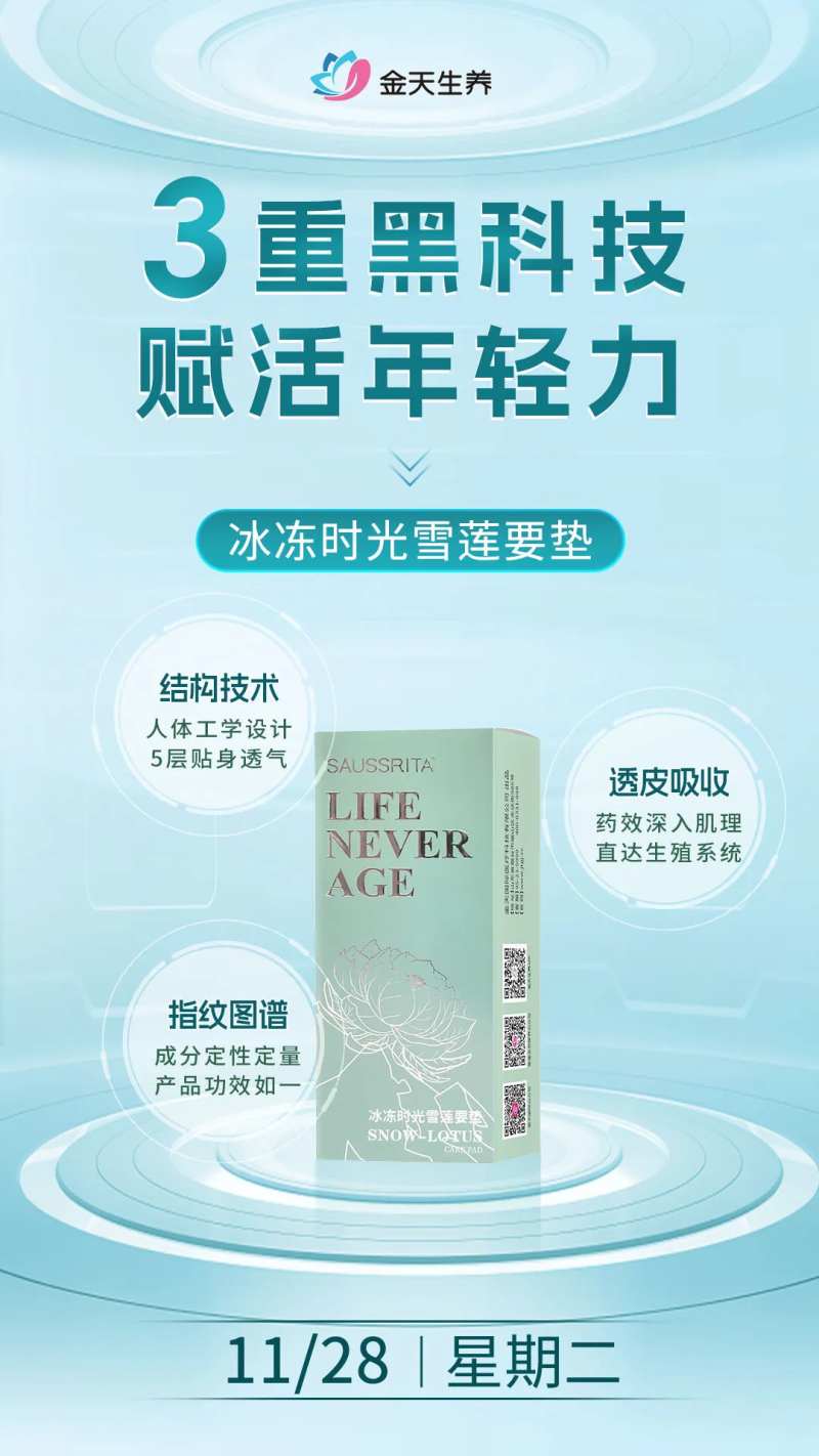 雪莲要垫产品功效宣传海报-采灵感-cailinggan.com