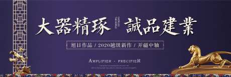 中式地产广告展板-采灵感-https://www.cailinggan.com/